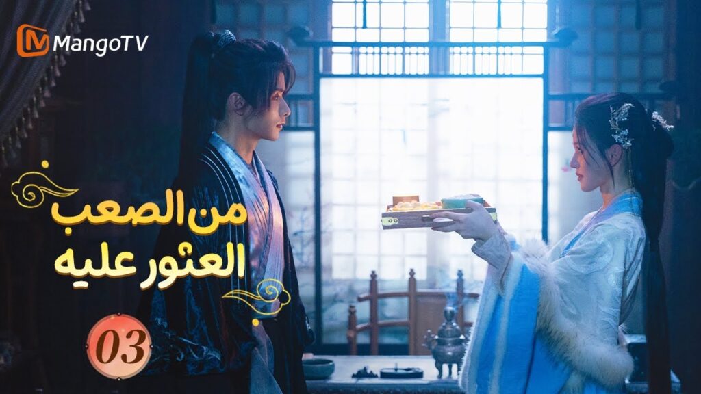 【ترجمة عربية】من الصعب العثور عليه| Hard to Find EP03| MangoTV 【ترجمة عربية】من الصعب العثور عليه| Hard to Find EP03| MangoTV
