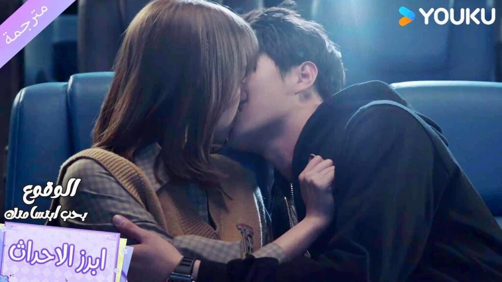 حبيبها متطلب قبـلة واحدة لا تكفي و يرغب بالمزيد❤️الوقوع بحب ابتسامتك Falling Into Your Smile