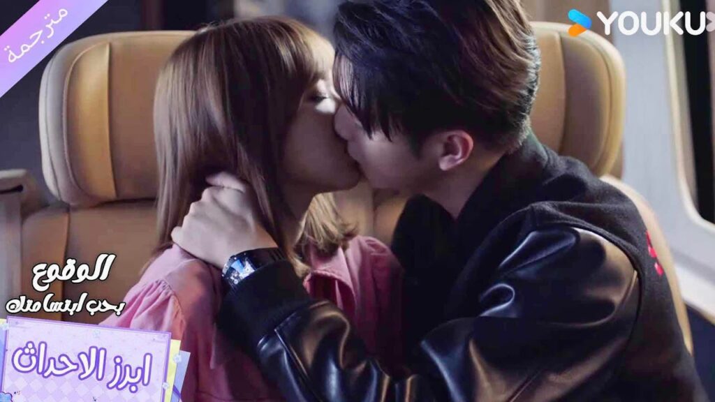 يصبح حلـمه واقع و هو يواعد الفتاة التي يحبها ❤️الوقوع بحب ابتسامتك Falling Into Your Smile