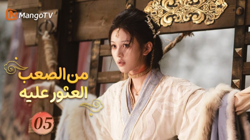 【ترجمة عربية】من الصعب العثور عليه| Hard to Find EP05 | MangoTV 【ترجمة عربية】من الصعب العثور عليه| Hard to Find EP05 | MangoTV