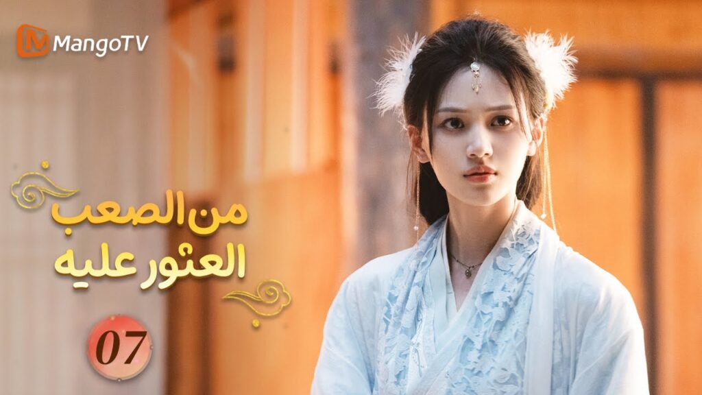 【ترجمة عربية】من الصعب العثور عليه| Hard to Find EP07 | MangoTV 【ترجمة عربية】من الصعب العثور عليه| Hard to Find EP07 | MangoTV
