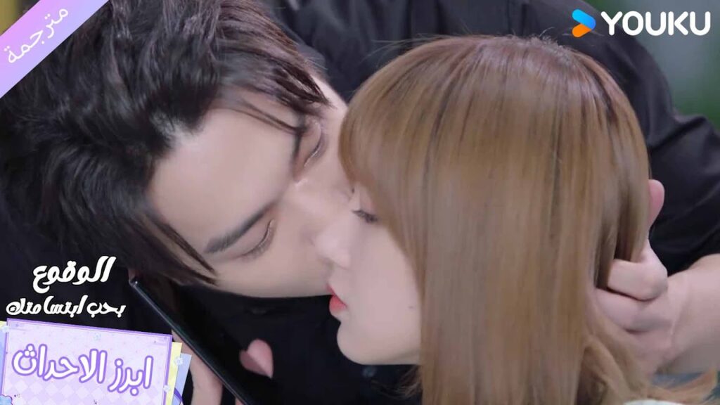 تقلق من مقابلـة والدة حبيبـها لكنـه يعرف كيف يقلل توترها❤️الوقوع بحب ابتسامتكFalling Into Your Smile