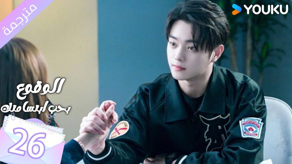 (مترجمة ) الحلقة 26 الوقوع بحب ابتسامتك | Falling Into Your Smile بطولة شو كاي / تشينغ ياو YOUKU