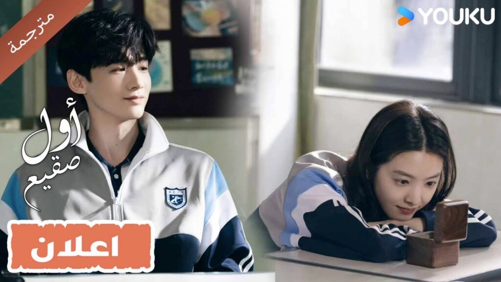 (اعلان ) حلقة 1-4 لقد فكرت مرات لا تحصى في رؤيتك مرة أخرى💖🥰｜The First Frost  YOUKU