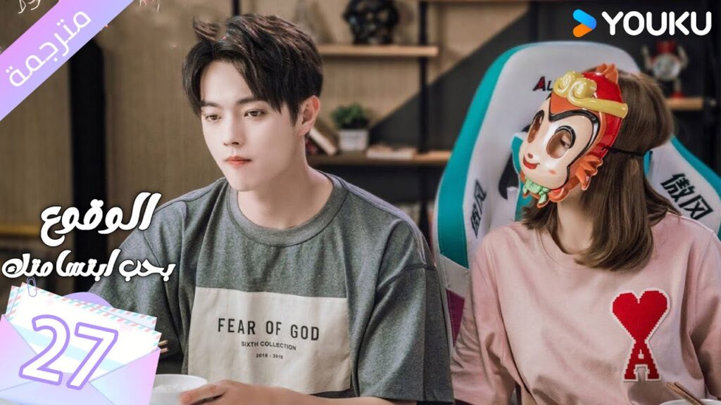 (مترجمة ) الحلقة 27 الوقوع بحب ابتسامتك | Falling Into Your Smile بطولة شو كاي / تشينغ ياو YOUKU
