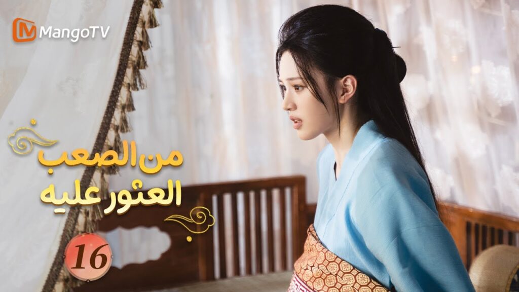 【ترجمة عربية】من الصعب العثور عليه| Hard to Find EP16 | MangoTV