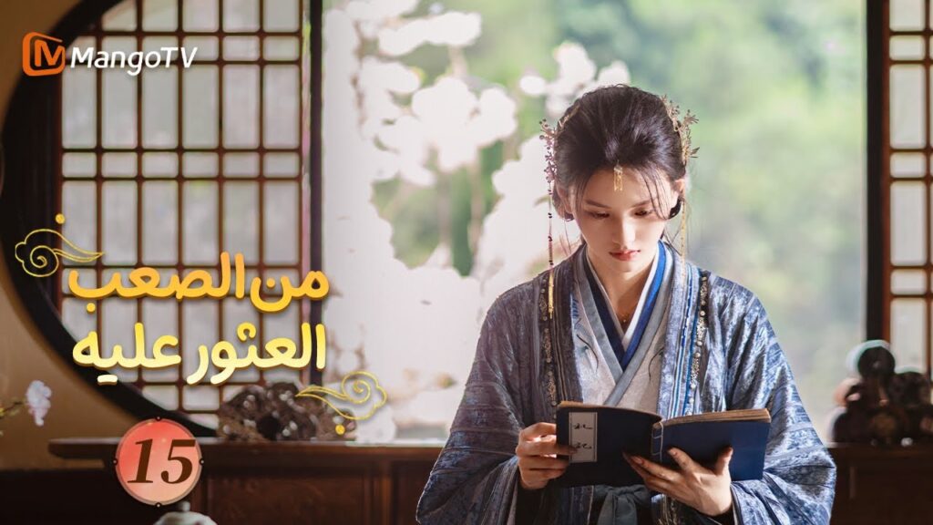 【ترجمة عربية】من الصعب العثور عليه| Hard to Find EP15 | MangoTV 【ترجمة عربية】من الصعب العثور عليه| Hard to Find EP15 | MangoTV