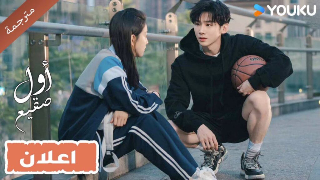 (اعلان ) حلقة 5 إنه غيور , لا تنظري لرجل آخر 💖｜The First Frost  YOUKU