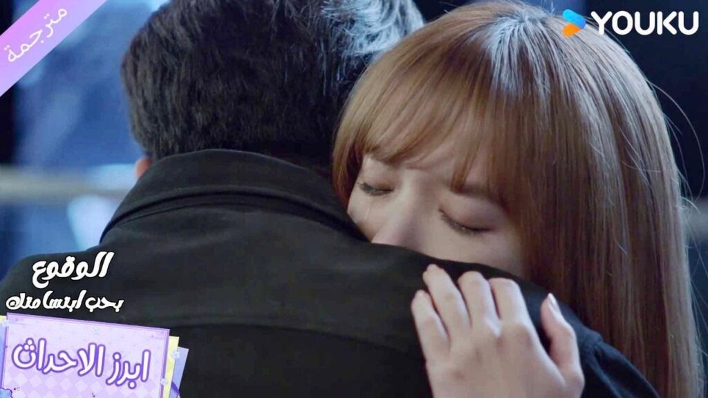 يتمكن من تخطـي مشاكلـه بعناق واحد منها❤️الوقوع بحب ابتسامتك | Falling Into Your Smile