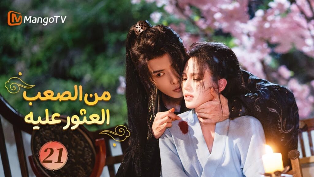 【ترجمة عربية】من الصعب العثور عليه| Hard to Find EP21 | MangoTV