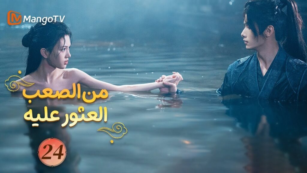 【ترجمة عربية】من الصعب العثور عليه| Hard to Find EP24 | MangoTV