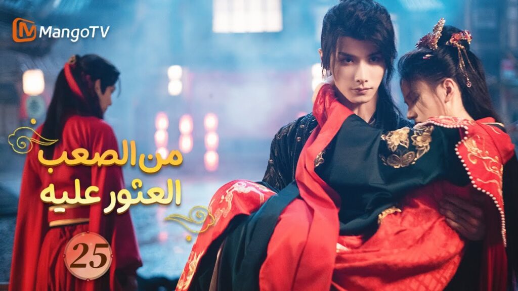 【ترجمة عربية】من الصعب العثور عليه| Hard to Find EP25 | MangoTV