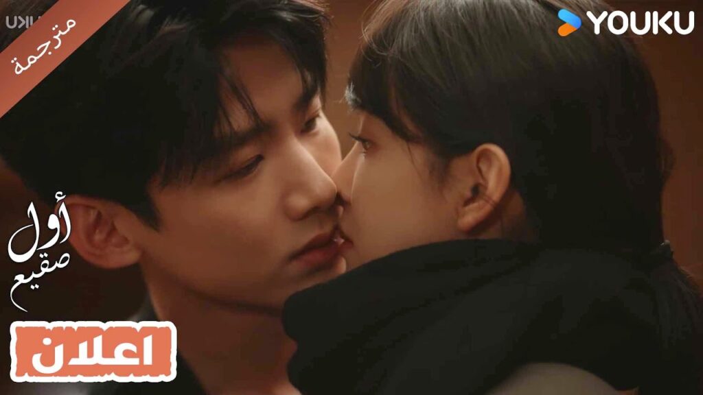 (اعلان) حلقة 19 لا للمزاح 💋لقد قبلتها للتو💘|The First Frost  باي جينغ تيان｜جانغ رو مان