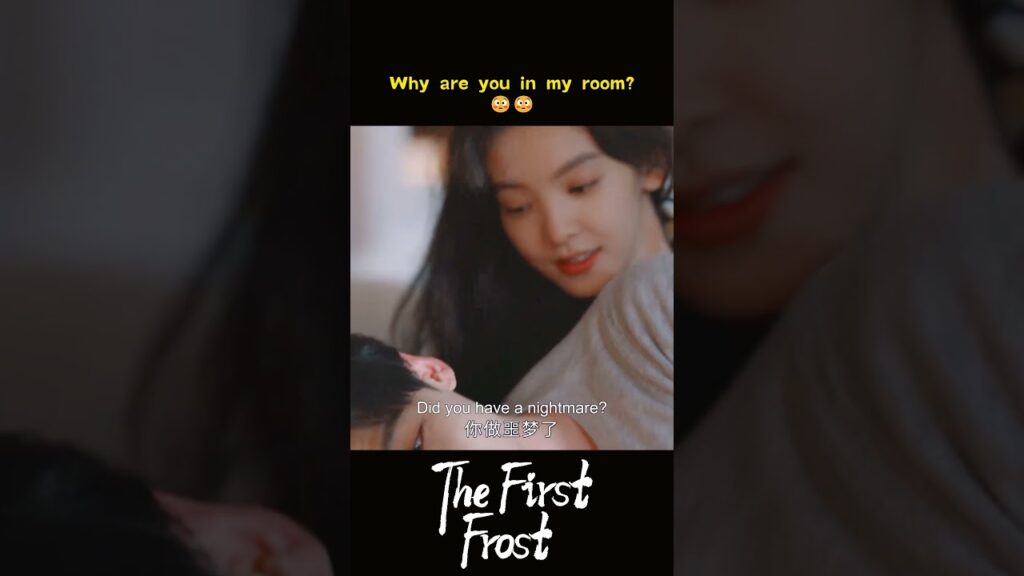 كيف اتيت الى سريري ؟ متى طلبت منك ان تنام معي !! #baijingting #اول_صقيع #zhangruonan  #thefirstfrost