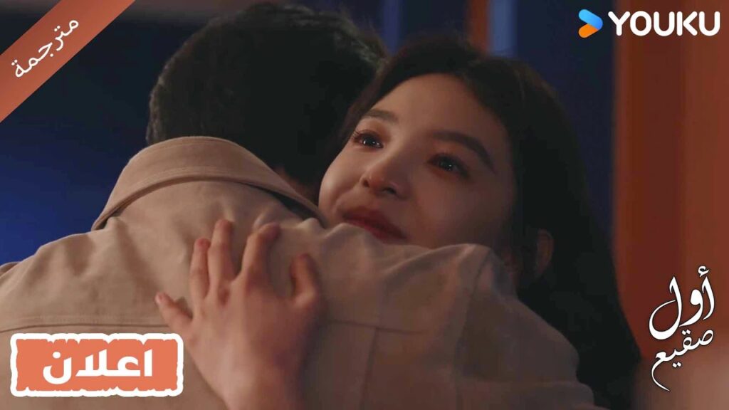 (اعلان) حلقة 27 أخيراً حصلت عليك، وأنا متمسك بك بقوة! لا مفر! 🤗💖اول صقيع The First Frost