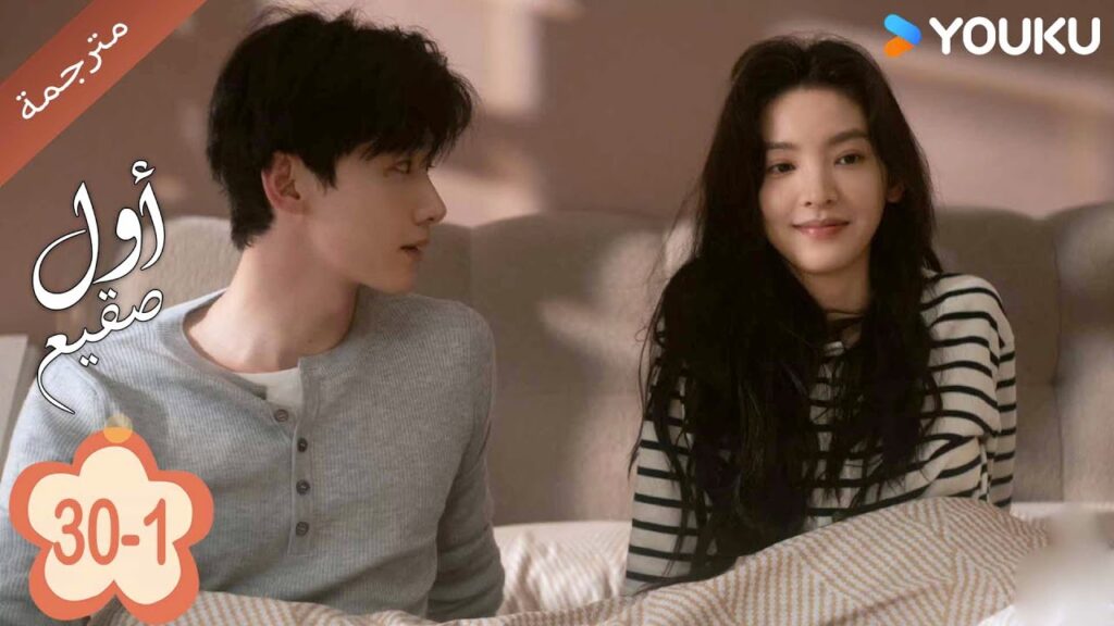 اول صقيع حلقة30-1  The First Frost  باي جينغ تيان｜جانغ رو مان ｜YOUKU