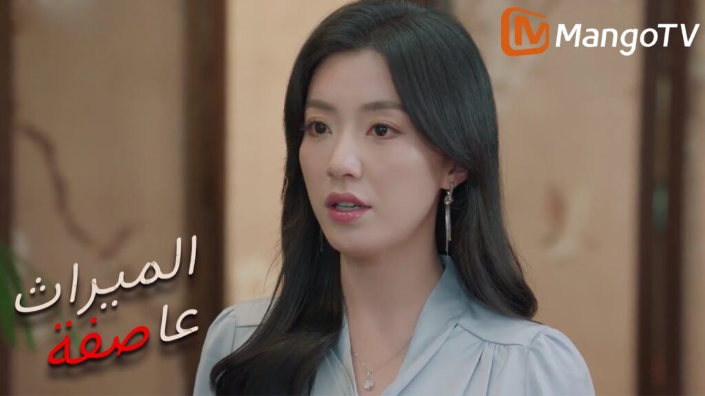 Inheritance Storm | عاصفة الميراث  | MangoTV Arabic