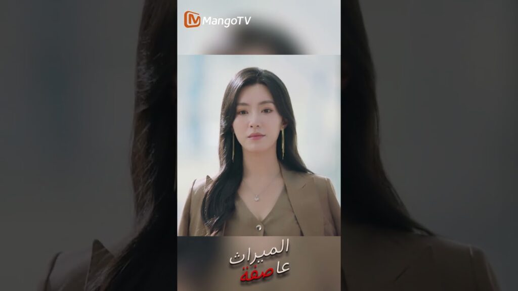 "استيقاظ الزوجة: وداعًا للحب الساذج | عاصفة الميراث | Inheritance Storm | MangoTV Arabic"
