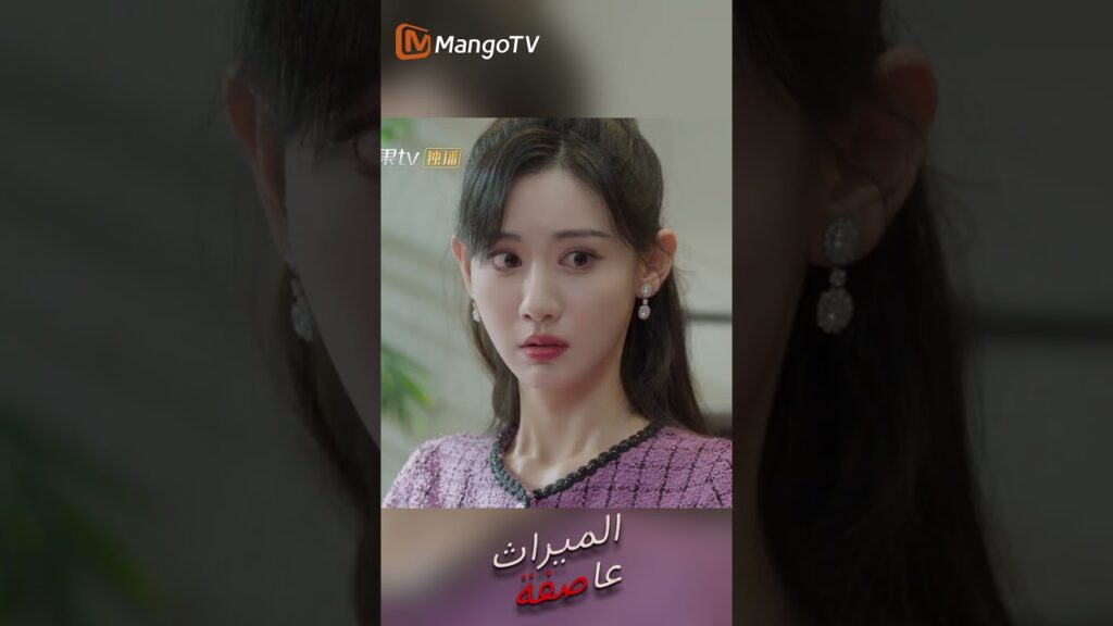 "مواجهة بذكاء  من الزوجة، على طاولة البطاقات | عاصفة الميراث | Inheritance Storm | MangoTV Arabic"