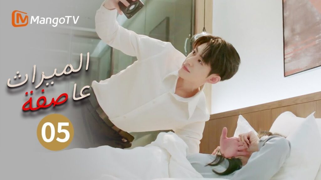 شاهد حاسم يظهر في المشهد | عاصفة الميراث EP5 | Inheritance Storm | MangoTV Arabic