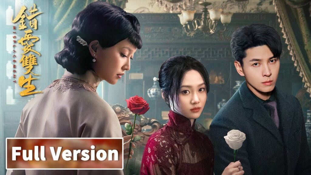 المسلسل الصيني الإسقاط｜Misplacement｜Full Version｜WeTV