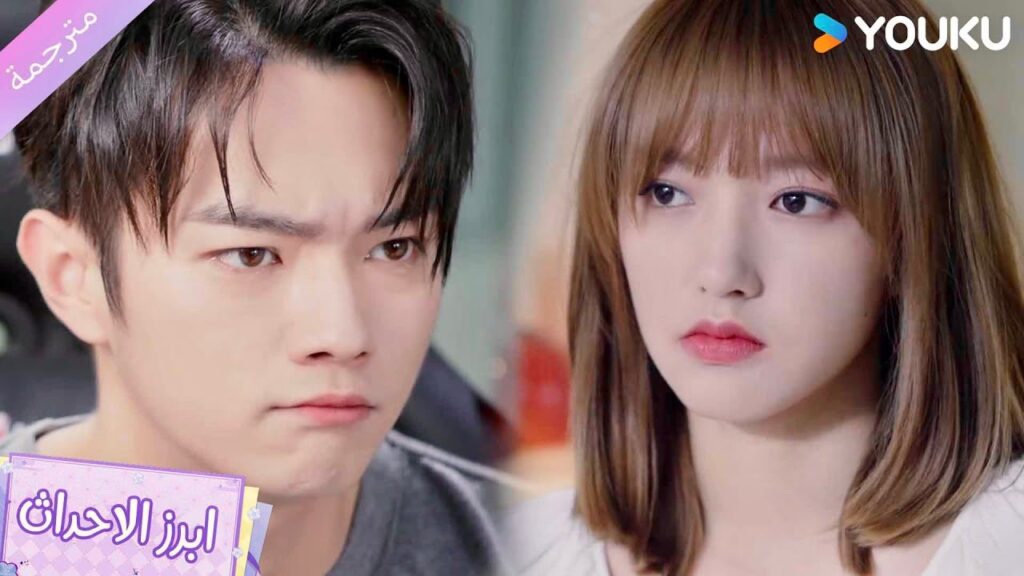 شاب متعجرف  يقع بحب اسوء نوع فتاة لا يطيقها ابدا   الوقوع بحب ابتسامتك