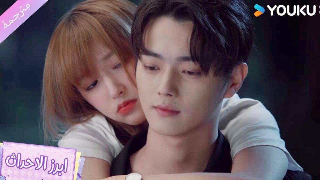 في ليلة واحدة تدمر شخصيتها اللطيفة و تظهر شخصيتها الجريئة فيقع خمس شباب بحبها الوقوع بحب ابتسامتك