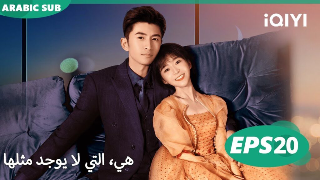 فريدة ولكن لها مثيل  | الحلقة 20| My Special Girl |  iQIYI Arabic