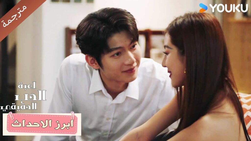 (ابرز الاحداث) حلقة 21-24 دراما لعبة الحب الحقيقي | Game Of True Love