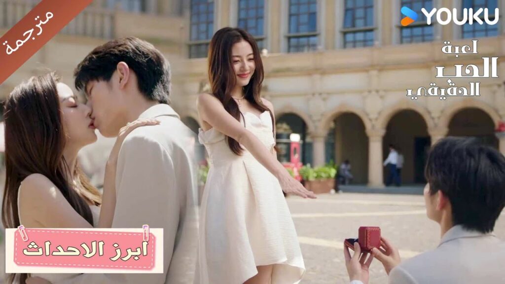 (ابرز الاحداث) حلقة 25-28 دراما لعبة الحب الحقيقي | Game Of True Love