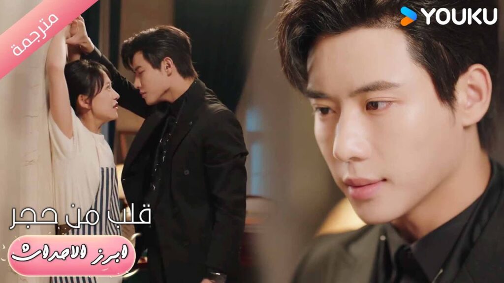 انتـي مجرد فتاة ذات وجه جميل , لا تغضبيني بأفعالك❤️🔥قلب من حجر | Heart of Stone