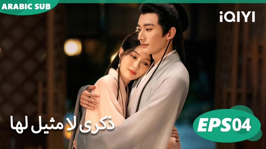 الحلقة 04|لحظة تبقى للأبد |A Moment But Forever | iQIYI Arabic