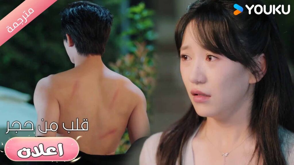 (اعلان) حلقة 7-10عندما أنظر إلى جرحه، أشعر بالأسف الشديد عليه❤️🔥قلب من حجر | Heart of Stone