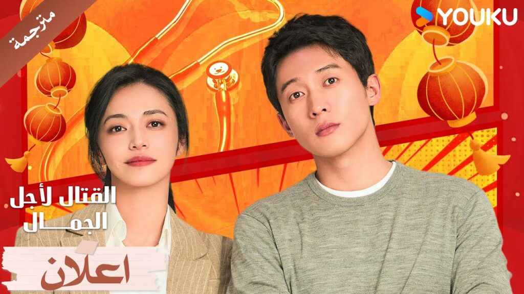 (اعلان رسمي ) القتال لاجل الجمالFight for Beauty انت اغلى شيء في الوجود