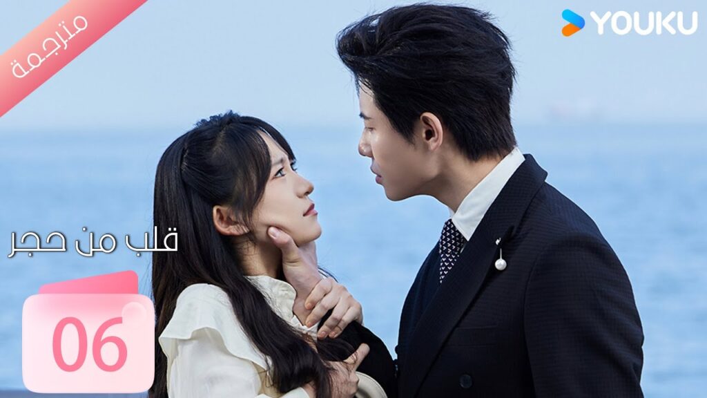 الحلقة 06 من دراما ( قلب من حجر | Heart of Stone )داي غاو جينغ / جين زي شوان / وانغ بينغ شيانغ YOUKU الحلقة 06 من دراما ( قلب من حجر | Heart of Stone )داي غاو جينغ / جين زي شوان / وانغ بينغ شيانغ YOUKU