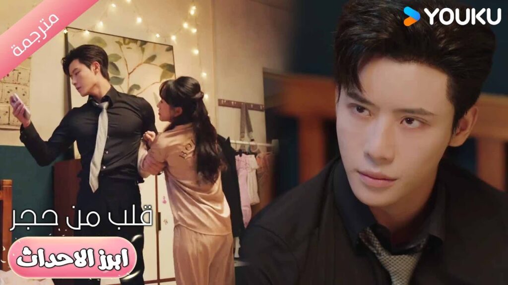 لا تسمع كلامـه فيعاقبـها و يجعلها تبكي 🔥قلب من حجر | Heart of Stone