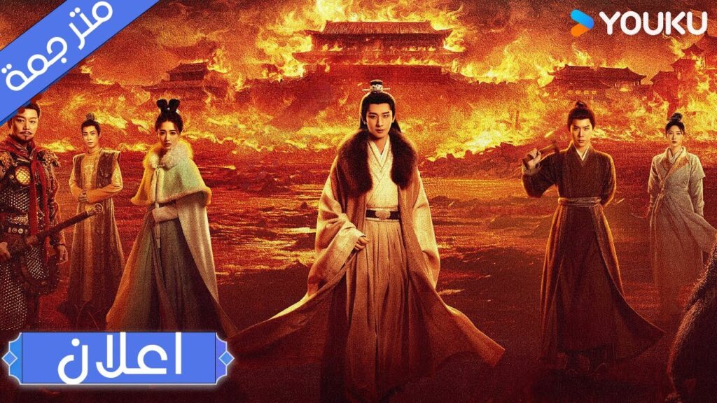 ( اعلان ) The Vendetta of An : انضموا الينا للاحتفال بهذه الرحلة YOUKU ( اعلان ) The Vendetta of An : انضموا الينا للاحتفال بهذه الرحلة YOUKU