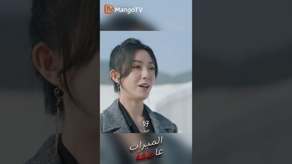 سأكون دائمًا خلفك وبجانبك | عاصفة الميراث | Inheritance Storm | Mango TV Arabic