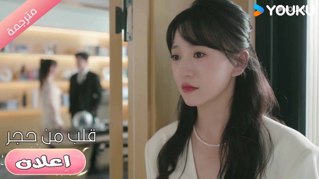 (اعلان) حلقة 13-14 لقد سمعت وعودك لإمرأة أخرى💔😞 قلب من حجر | Heart of Stone