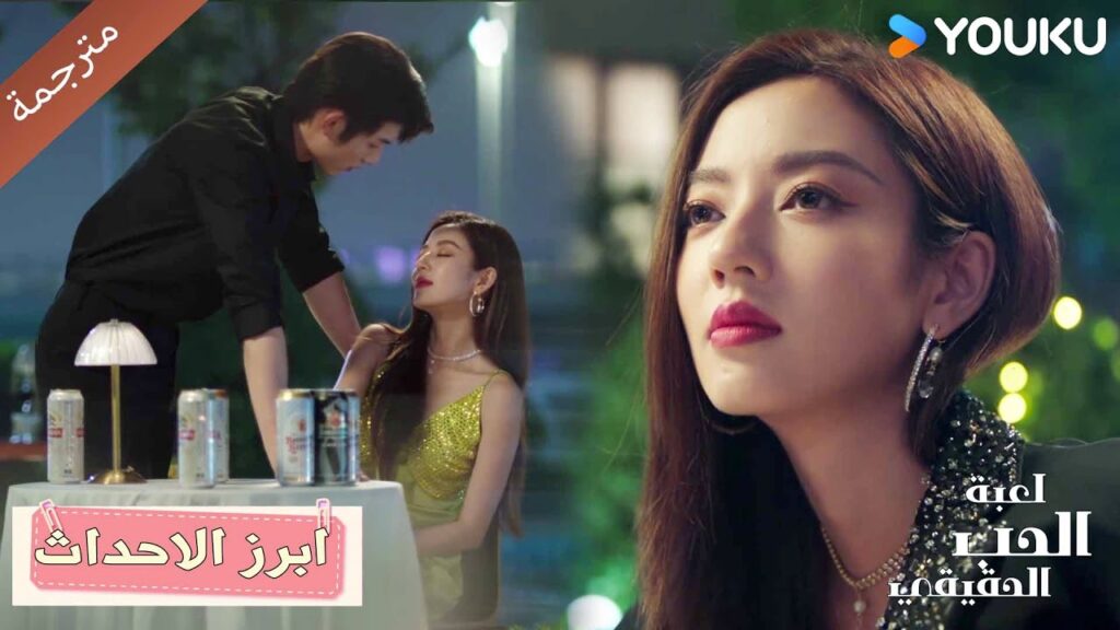 هل تعتقدين أنكِ تستطيعين تجنب قبلاتي بالتظاهر بالنوم؟ يا فتاة😘🔥 الحب الحقيقي | Game Of True Love