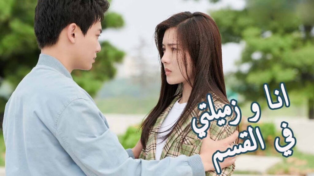 طالب يدرس الطب يقع في حب زميلتـه في القسم💛🔥   ( اقرب اليك )