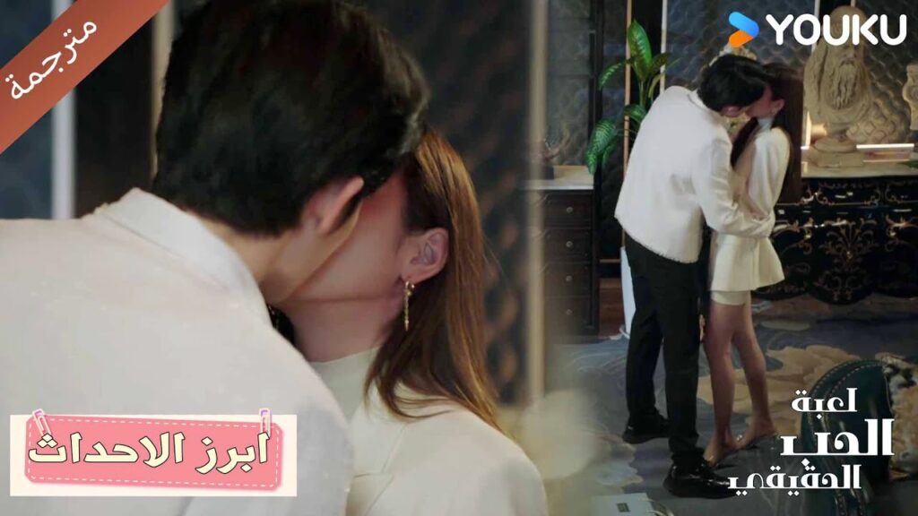 بسبب خيانـة حبيبـها لها تذهب و تفعل ما تريد مع شخص آخر 🔥 الحب الحقيقي | Game Of True Love