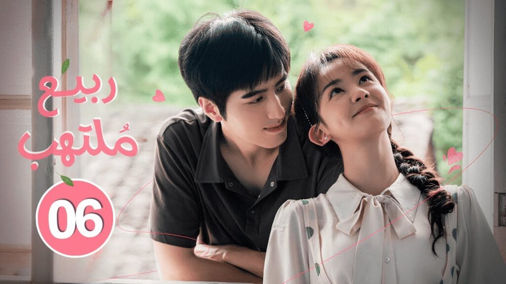 الدراما الصينية الرومانسية "ربيع ملتهب Spring Burning" حلقة 06 مترجمة | بطولة لوه تشنغ/تشن فانغ تونغ