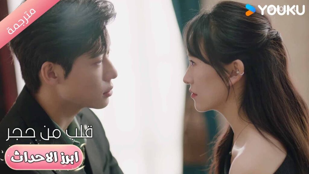 ( ابرز الاحداث ) حلقة 9-16 دراما قلب من حجر | Heart of Stone