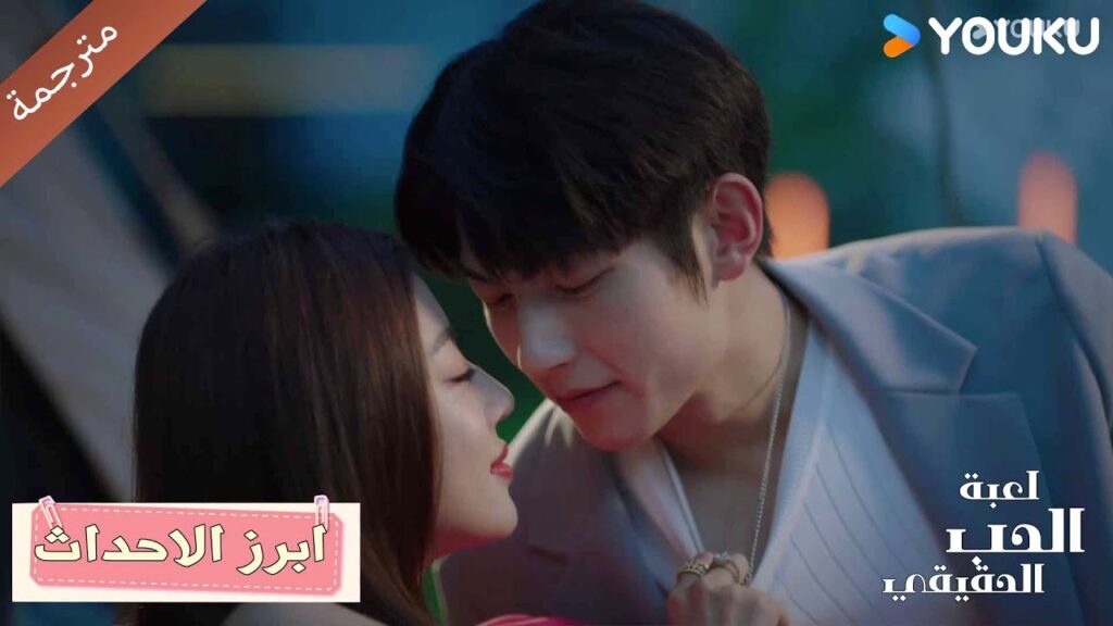 (ابرز الاحداث) حلقة 29-32 دراما لعبة الحب الحقيقي | Game Of True Love