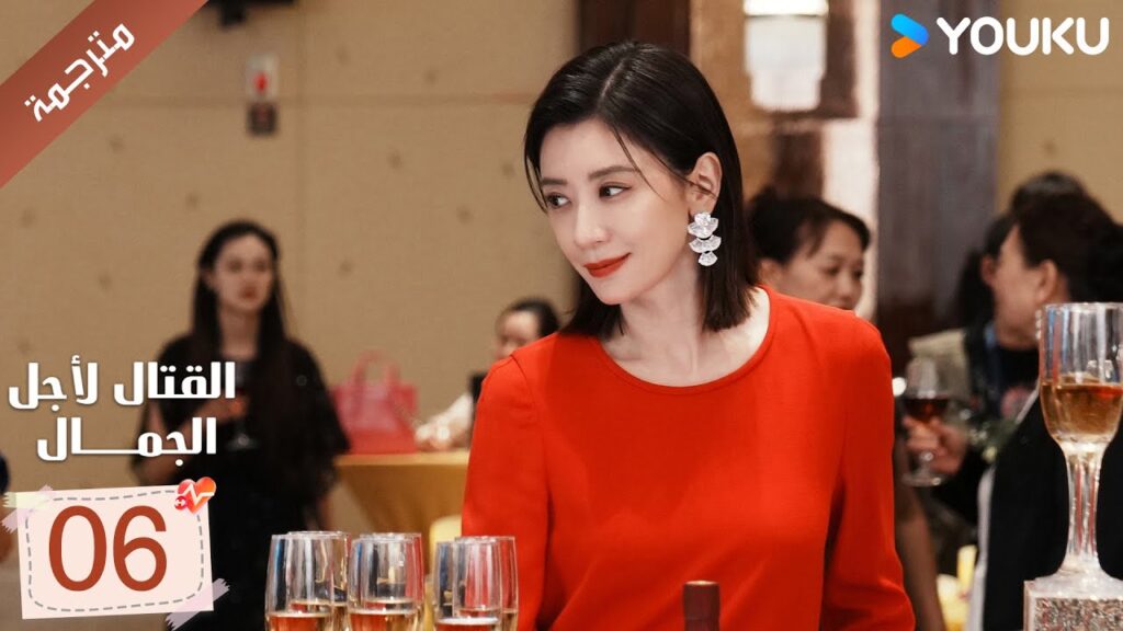 الحلقة 06 من دراما القتال لاجل الجمال | Fight For Beauty  ياو تشين / آليسا تشاي / هو وين يوانYOUKU