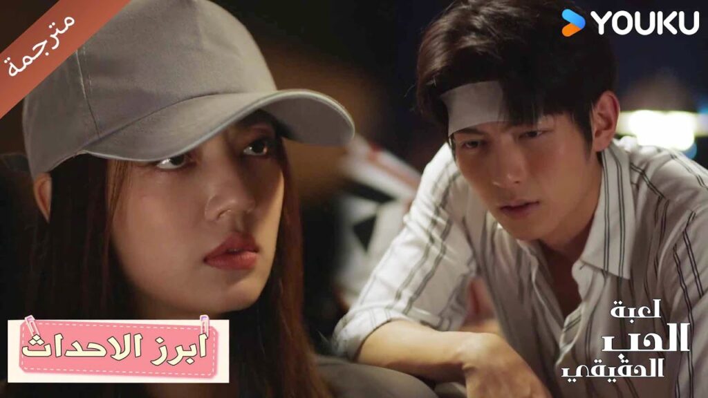 (ابرز الاحداث) حلقة 41-44 دراما لعبة الحب الحقيقي | Game Of True Love