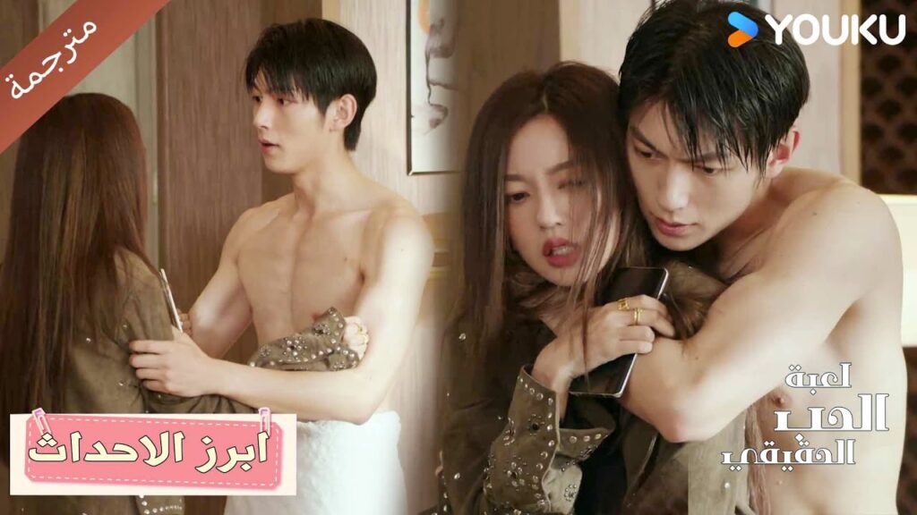 لماذا يمكنني أن أنظر إلى جسده 100 مرة ولا أكتفي منه؟❤️🔥دراما لعبة الحب الحقيقي | Game Of True Love
