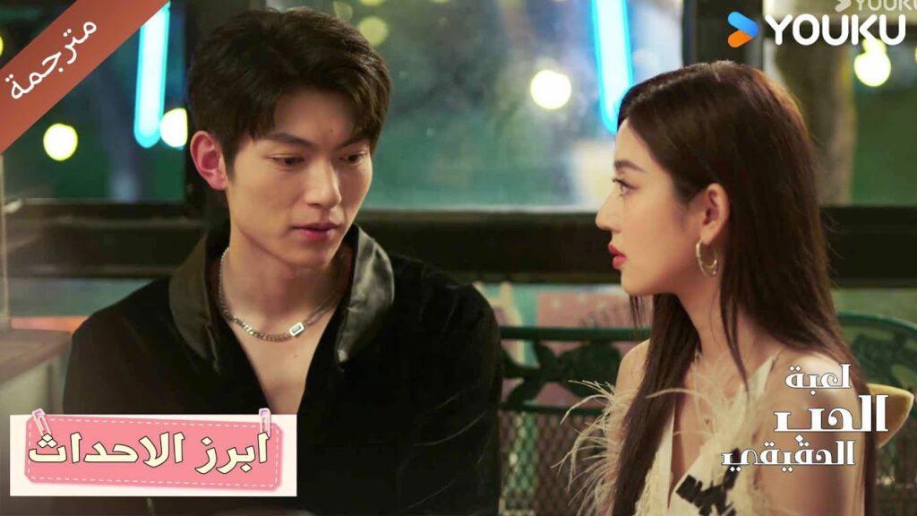 يعترف لها بإٍستمرار  لكنها تبستم فقط ❤️💋دراما لعبة الحب الحقيقي | Game Of True Love