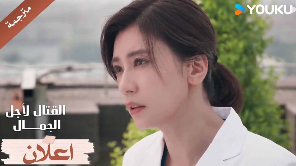 (اعلان) حلقة 9-10 فجأة انقض عليّ مريضي وعضني!😱 دراما القتال لاجل الجمال | Fight For Beauty